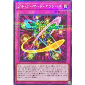 画像1: フル・アーマード・エクシーズ【ノーマルパラレル】