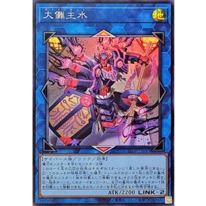 画像1: 大儺主水【スーパー】