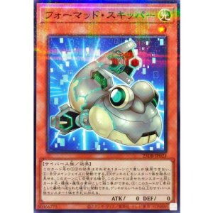 画像1: フォーマッド・スキッパー【ノーマルパラレル】