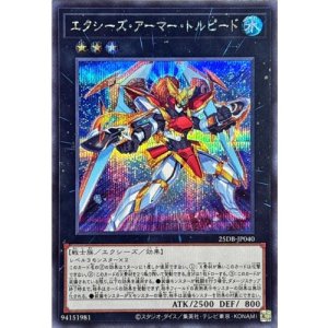 画像1: エクシーズ・アーマー・トルピード【シークレット】