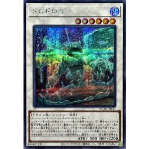 画像1: ドロドロゴン【シークレット】