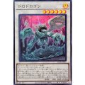 ドロドロゴン【スーパー】