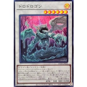 画像1: ドロドロゴン【スーパー】