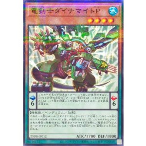 画像1: 竜剣士ダイナマイトP【ノーマルパラレル】