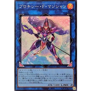 画像1: プロキシー・F・マジシャン【スーパー】