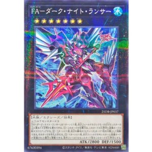 画像1: FA－ダーク・ナイト・ランサー【ノーマルパラレル】