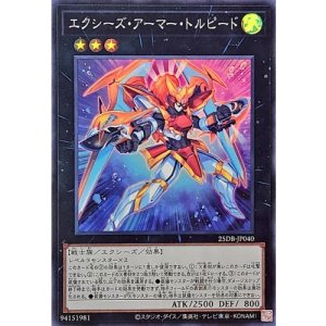 画像1: エクシーズ・アーマー・トルピード【スーパー】