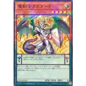 画像1: 竜剣士ラスターP【ノーマルパラレル】