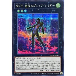 画像1: No75惑乱のゴシップ・シャドー【シークレット】