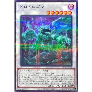 画像1: ドロドロゴン【ノーマルパラレル】