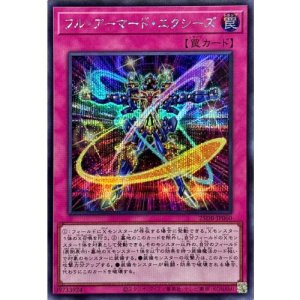 画像1: フル・アーマード・エクシーズ【シークレット】