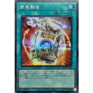 画像1: 簡素融合【シークレット】