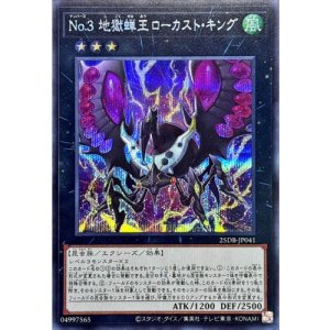 画像1: No3地獄蝉王ローカスト・キング【シークレット】