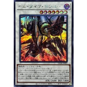 画像1: ヘル・ダイブ・ボンバー【シークレット】