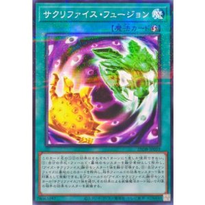 画像1: サクリファイス・フュージョン【ノーマルパラレル】