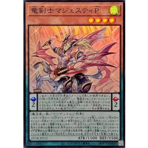 画像1: 竜剣士マジェスティＰ【スーパー】