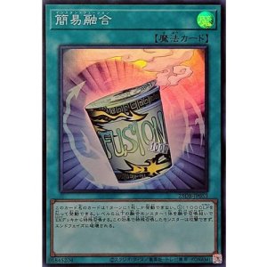 画像1: 簡易融合【スーパー】