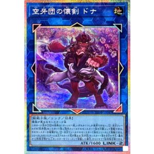 画像1: 空牙団の懐剣ドナ【プリズマティックシークレット】