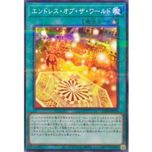 画像1: エンドレス・オブ・ザ・ワールド【ノーマルパラレル】