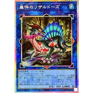 画像1: 盛悴のリザルドーズ【プリズマティックシークレット】