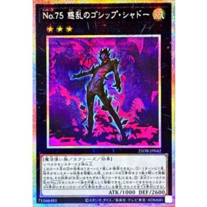 画像1: No75惑乱のゴシップ・シャドー【プリズマティックシークレット】