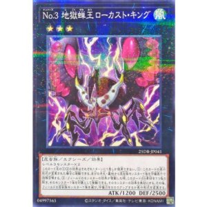 画像1: No3地獄蝉王ローカストキング【ノーマルパラレル】