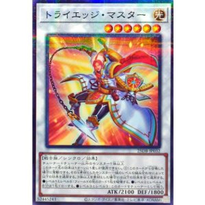 画像1: トライエッジ・マスター【ノーマルパラレル】