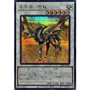 画像1: 金雲獣－馬龍【シークレット】