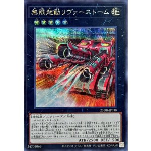 画像1: 無限起動リヴァーストーム【シークレット】