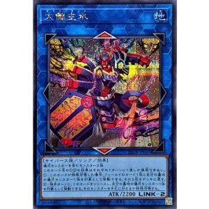 画像1: 大儺主水【シークレット】