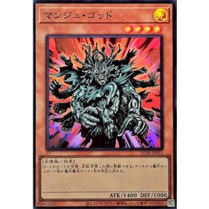 画像1: マンジュゴッド【スーパー】