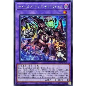 画像1: ナイトメア・アイズ・サクリファイス【シークレット】