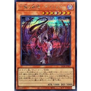 画像1: 亡龍の戦慄－デストルドー【シークレット】