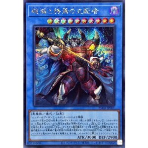 画像1: 破滅と終焉の支配者【シークレット】