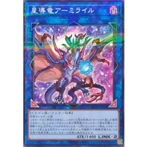 画像1: 星導竜アーミライル【ノーマルパラレル】