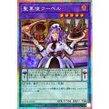 聖菓使クーベル【プリズマティックシークレット】