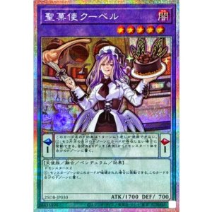 画像1: 聖菓使クーベル【プリズマティックシークレット】