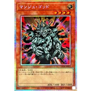 画像1: マンジュ・ゴッド【プリズマティックシークレット】