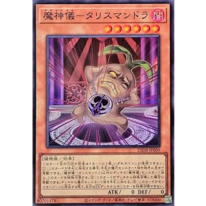 画像1: 魔神儀－タリスマンドラ【スーパー】