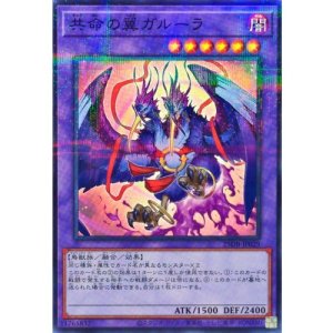 画像1: 共命の翼ガルーラ【ノーマルパラレル】