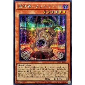 画像1: 魔神儀－タリスマンドラ【シークレット】