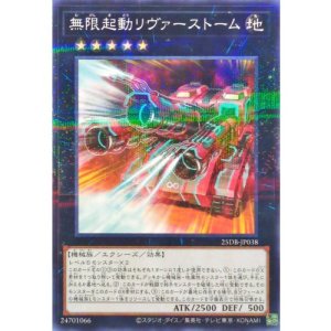 画像1: 無限起動リヴァーストーム【ノーマルパラレル】