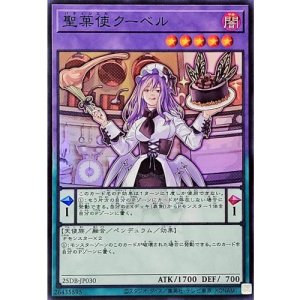 画像1: 聖菓使クーベル【スーパー】