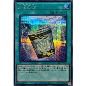 画像1: 簡易融合【シークレット】