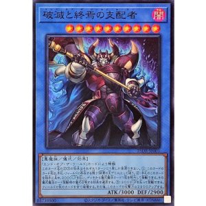 画像1: 破滅と終焉の支配者【スーパー】