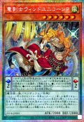 竜剣士ウィンドユニコーンP【プリズマティックシークレット】