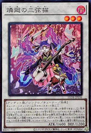 画像1: 燐廻の三弦猫【スーパー】