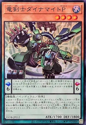 画像1: 竜剣士ダイナマイトＰ【スーパー】