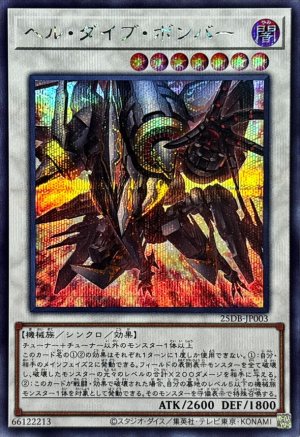 画像1: ヘル・ダイブ・ボンバー【シークレット】