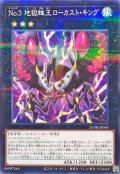 No3地獄蝉王ローカストキング【ノーマルパラレル】